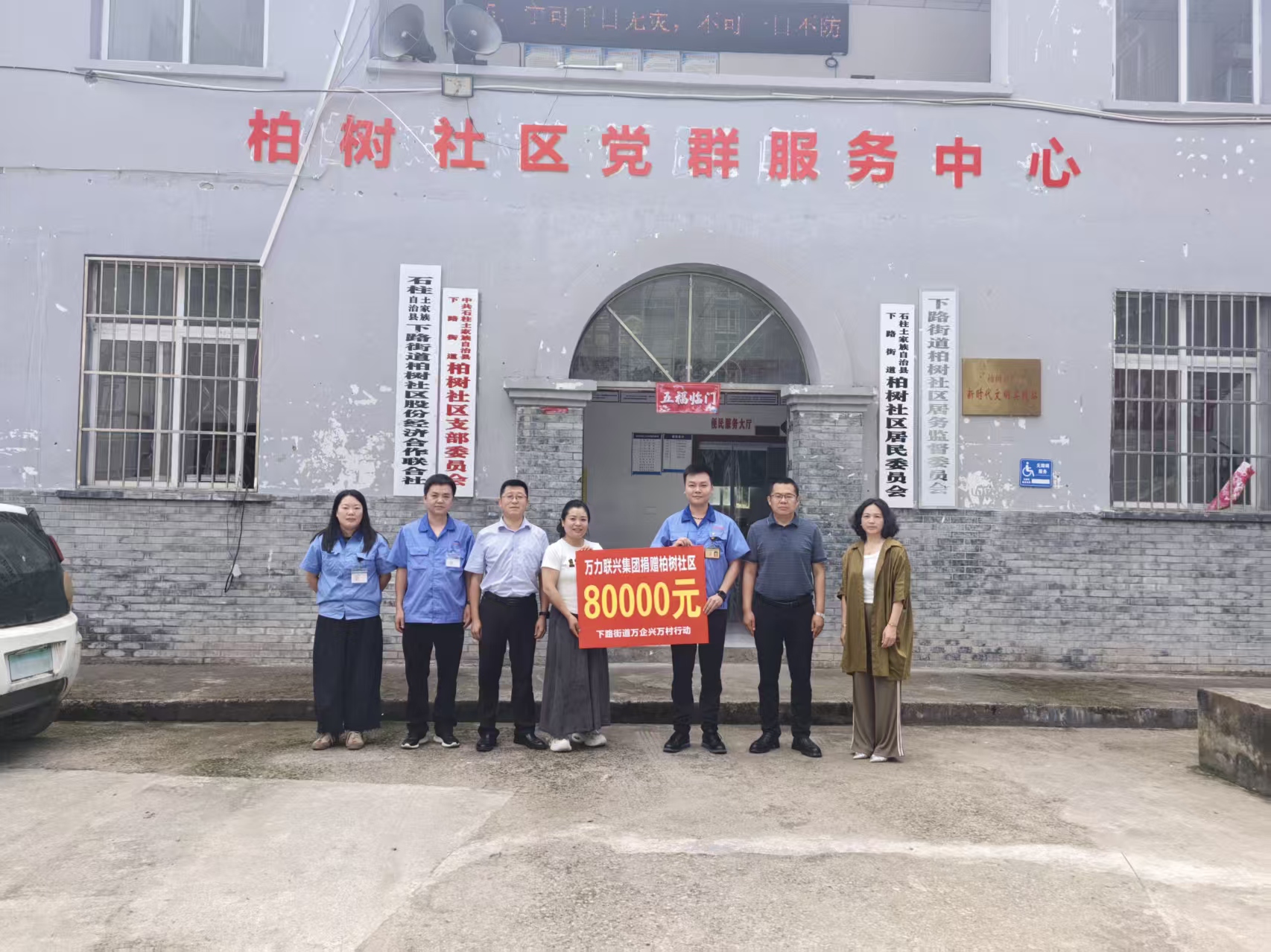 2026年柏树社区捐赠照片.jpg